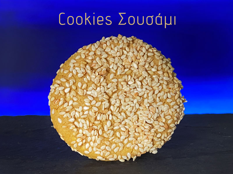 Cookies Σουσάμι